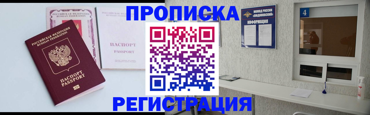 временная прописка в Слободской