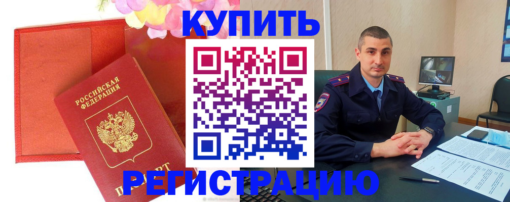 прописка штамп в Слободской
