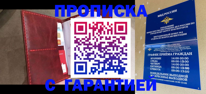 временная прописка в Слободской